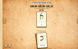 סדר אותיות רש״י!